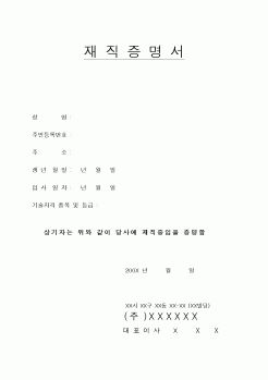 (인사/노무)재직증명서9