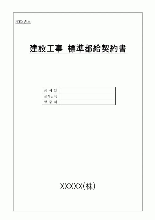 (하도급관리)민간건설공사 표준도급계약서