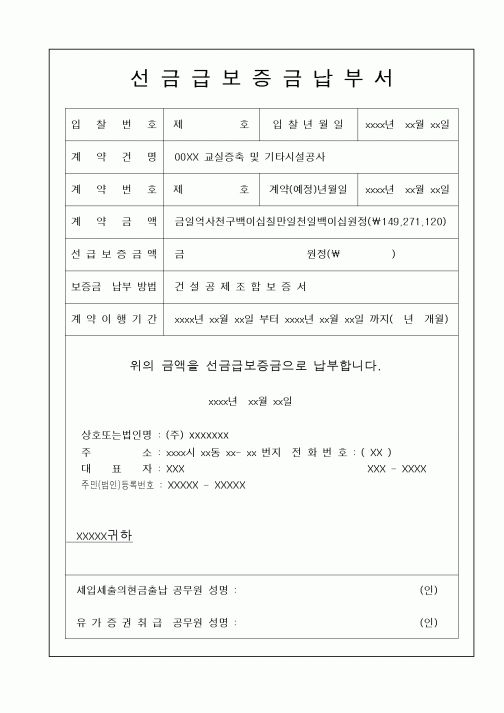 (예산관리)선금급보증금 납부서