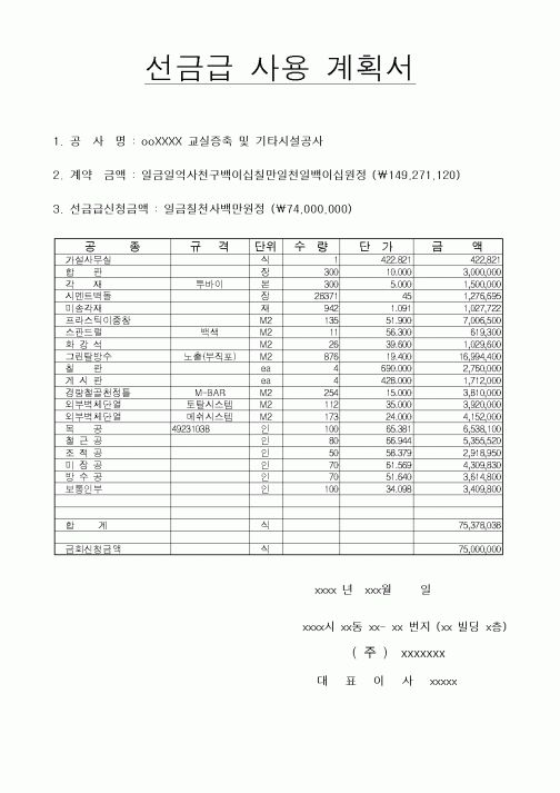 (예산관리)선금급 사용 계획서