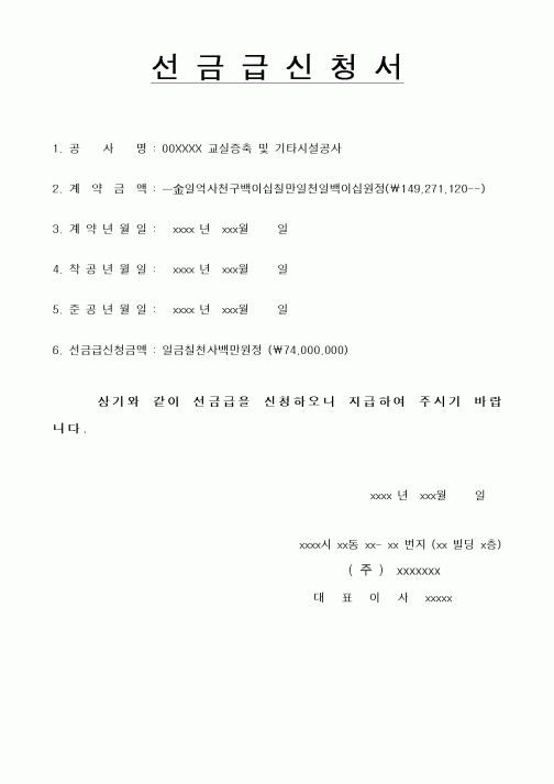 (예산관리)선금급신청서