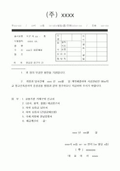 (예산관리)준공금청구공문