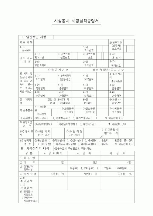 (시공계획)시설공사 시공실적증명서