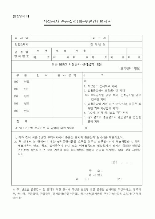 (공사준공)시설공사 준공실적명세서