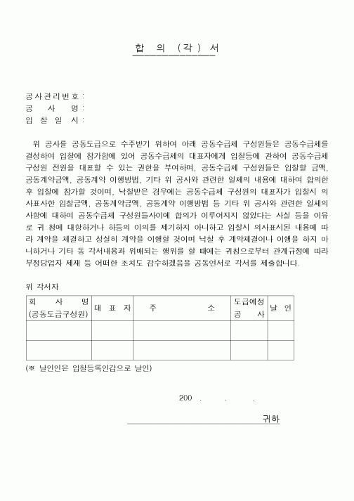 (감리업무)합의각서