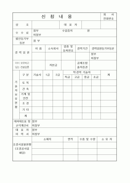 (건축인/허가)건설업신규신청서