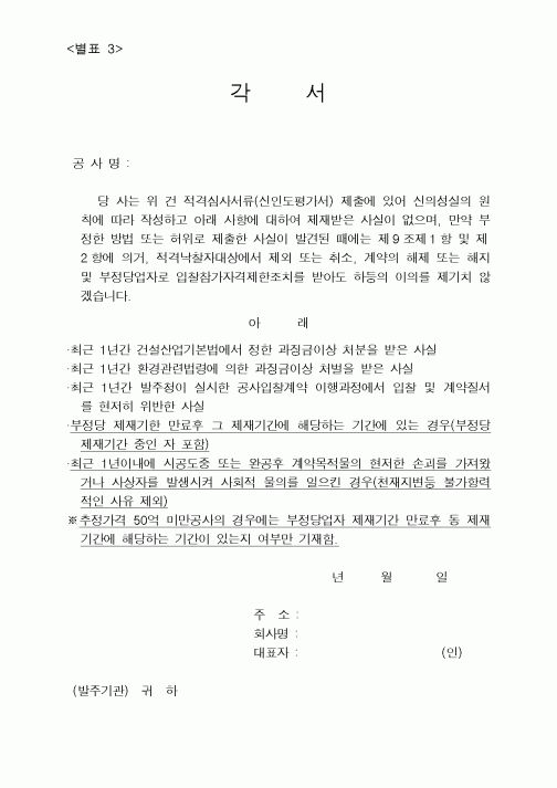 (건설관계법규)건설산업각서