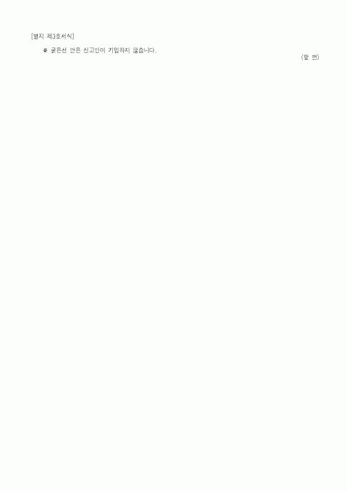 (4대보험)동종사업일괄적용 성립신고서