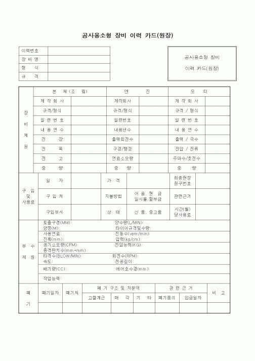 (장비관리)공사용소형 장비 이력 카드(원장)
