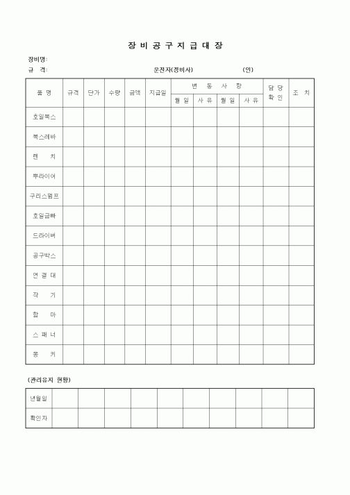 (장비관리)장비공구지급대장2