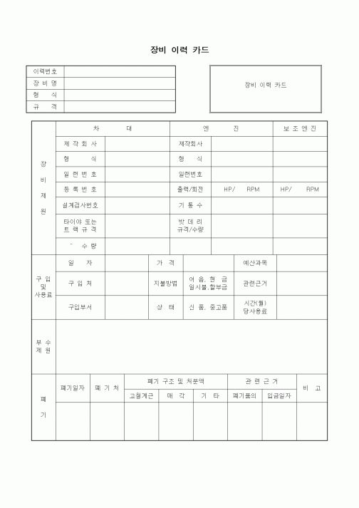 (장비관리)장비 이력 카드