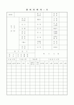 (장비관리)장비이력카드21