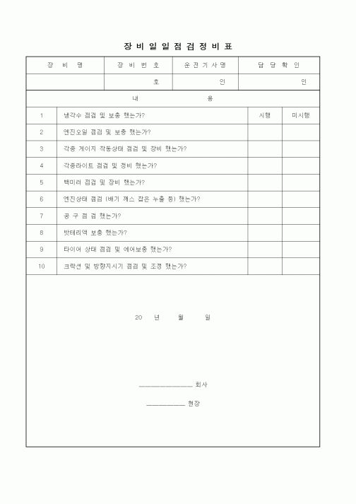 (장비관리)장비일일점검정비표2