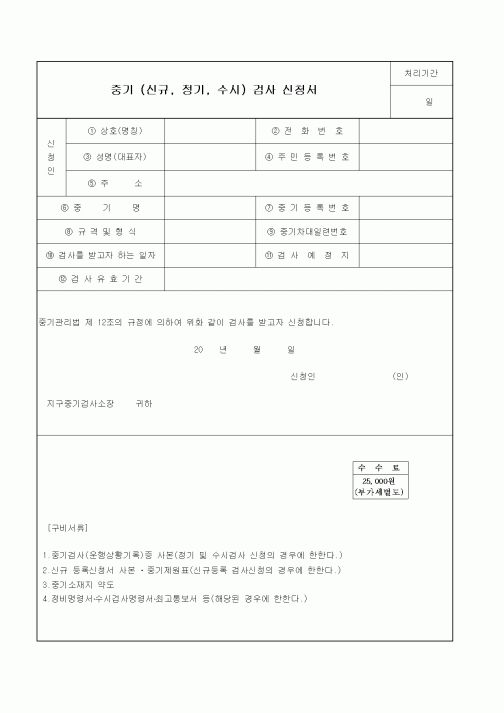 (장비관리)중기 (신규, 정기, 수시) 검사 신청서