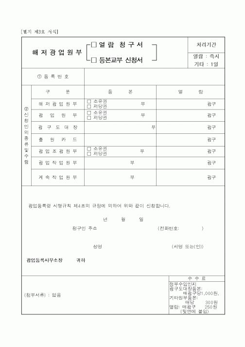 (산업지원부)해저광업원부