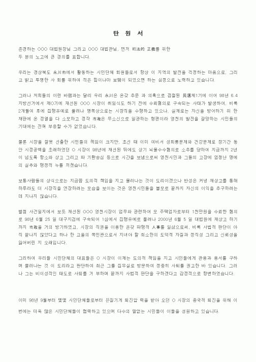 (기타)탄원서 