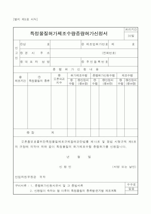 (과학기술부)특정물질허가제조수량증량허가신청서