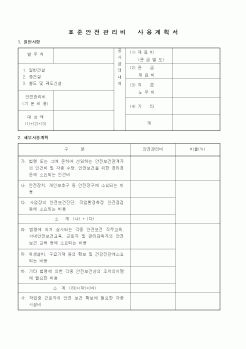 (기타건설)표준안전관리비 사용계획서