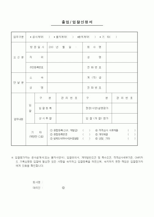 (공사관리)출입_입찰 신청서