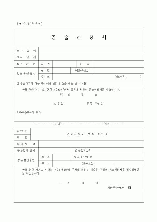 (제안서)공술신청서
