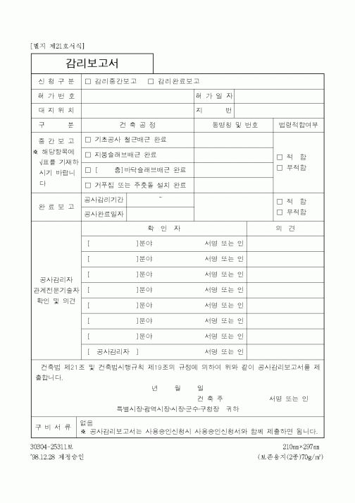 (총무)감리보고서