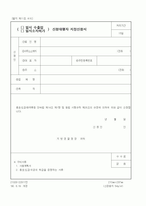 (기타행정서식)신청대행자 지정신청서