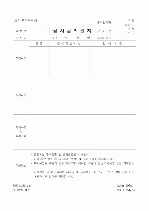 (기타건설)공사감리일지