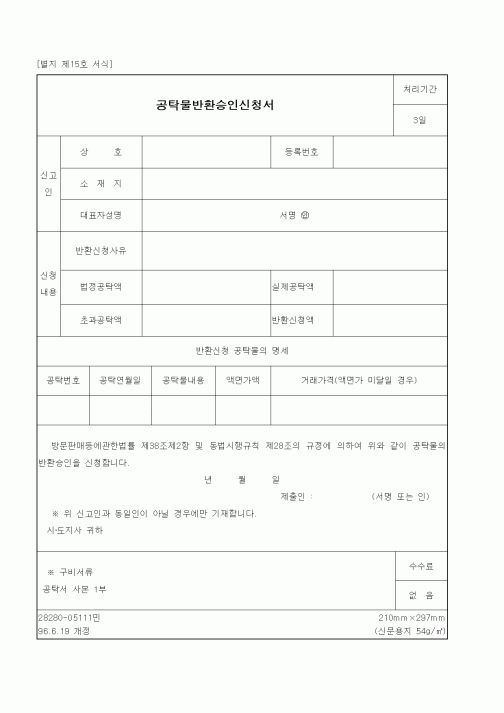 (공탁관련)공탁물반환승인신청서