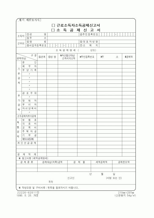 (세무/회계)근로소득자소득공제신고서2