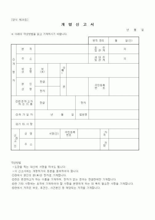 (생활민원)개명신고서2