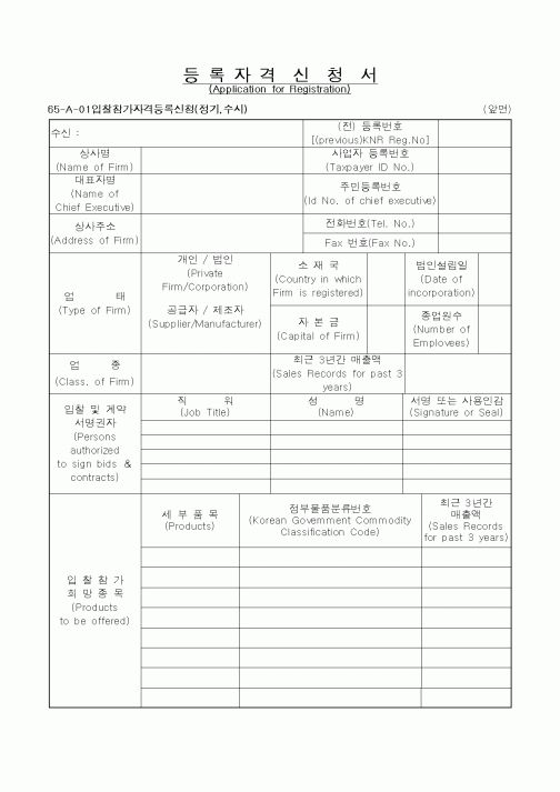 (기타)등록자격신청서