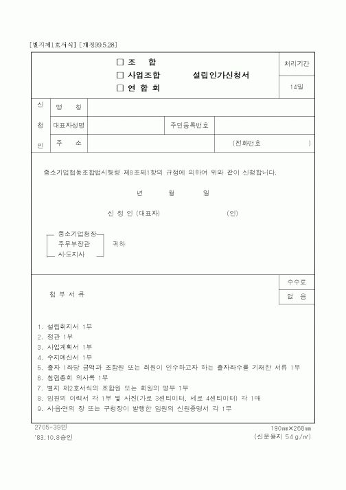 (기타)설립인가신청서