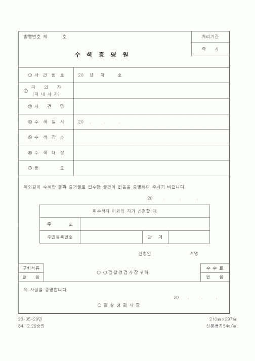 (법무부)수색증명서