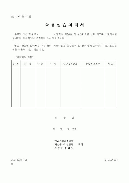 (교육행정)학생실습의뢰서