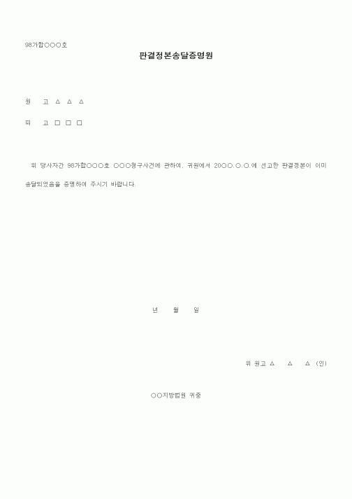 (기타)판결정본송달증명원
