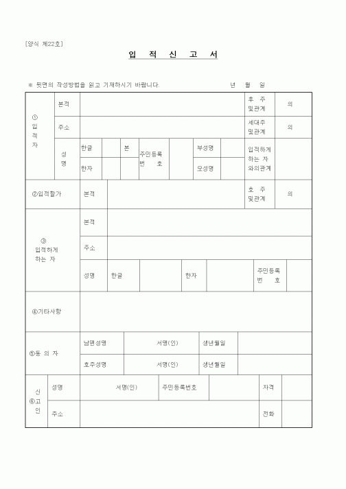 (법무부)입적신고서