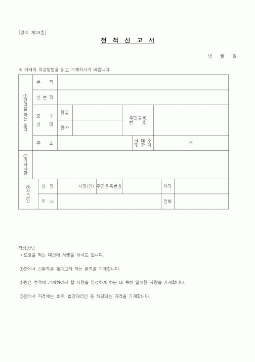 (생활민원)전적신고서
