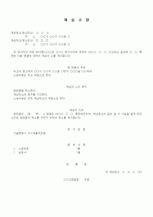 (기타)재심소장