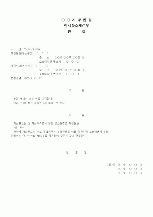 (민사소송)재심판결(항소심)