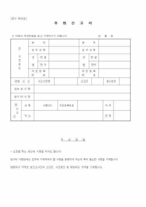 (법무부)추완신고서