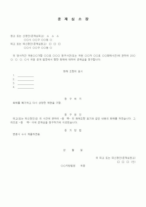 (기타)준재심소장