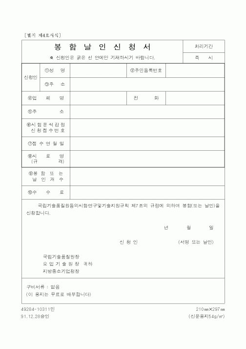 (총무)봉함날인신청서