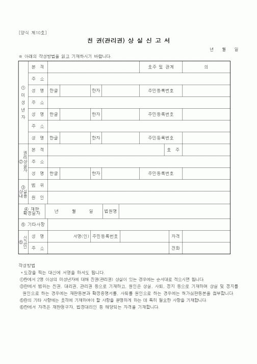 (법무부)친권(관리권)상실신고서