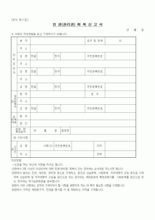 (법무부)친권(관리권)회복신고서