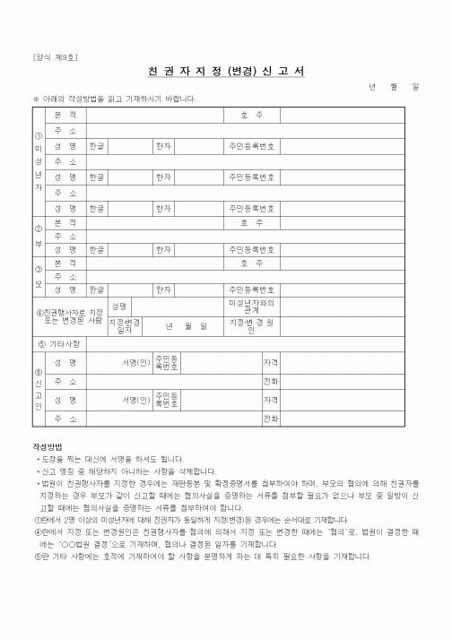 (법무부)친권자지정(변경)신고서