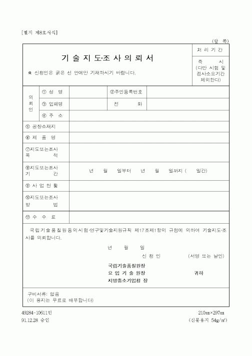 (기타)기술지도 조사의뢰서