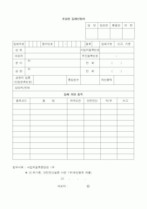(기타)조달원 등재신청서