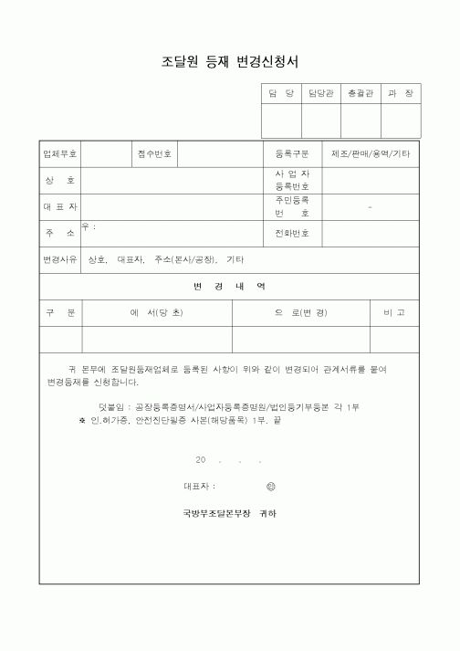 (기타)조달원 등재 변경신청서