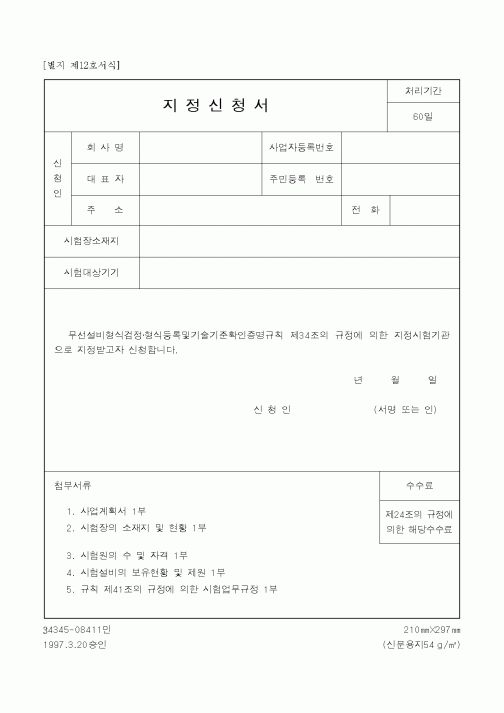 (총무)지정신청서