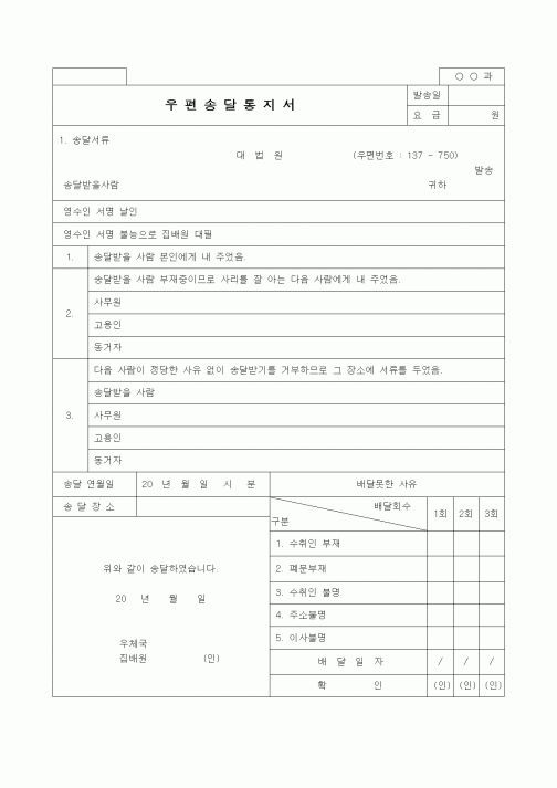 (기타)우편송달통지서